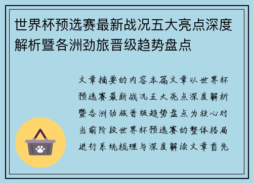 世界杯预选赛最新战况五大亮点深度解析暨各洲劲旅晋级趋势盘点