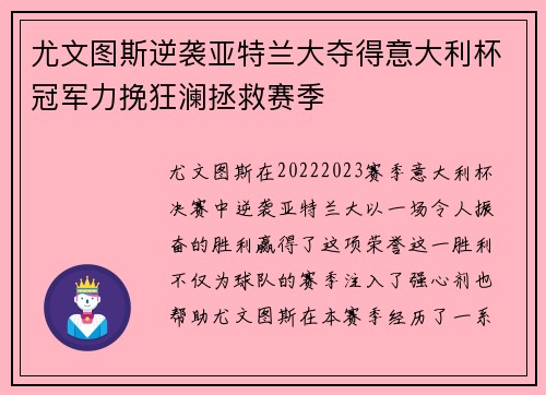 尤文图斯逆袭亚特兰大夺得意大利杯冠军力挽狂澜拯救赛季