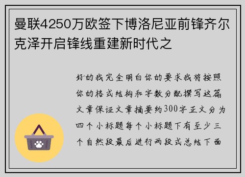 曼联4250万欧签下博洛尼亚前锋齐尔克泽开启锋线重建新时代之