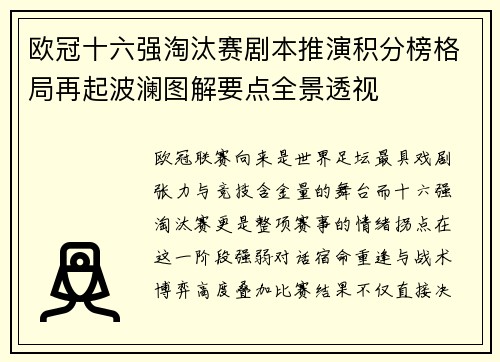 欧冠十六强淘汰赛剧本推演积分榜格局再起波澜图解要点全景透视 欧冠十六强淘汰赛剧本推演积分榜格局再起波澜图解要点全景透视