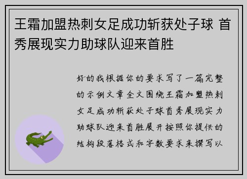 王霜加盟热刺女足成功斩获处子球 首秀展现实力助球队迎来首胜