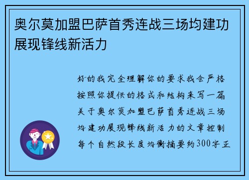 奥尔莫加盟巴萨首秀连战三场均建功展现锋线新活力 奥尔莫加盟巴萨首秀连战三场均建功展现锋线新活力