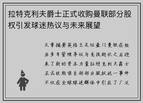 拉特克利夫爵士正式收购曼联部分股权引发球迷热议与未来展望